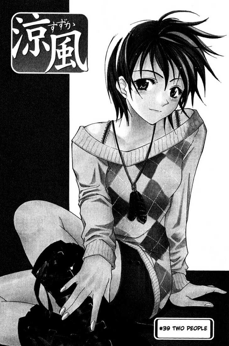 Suzuka Vol.5 Chapter 39 : Two People - Picture 3