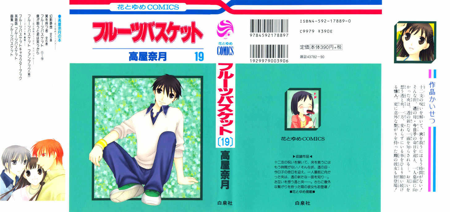Fruits Basket Vol.19 Chapter 108 - Picture 2