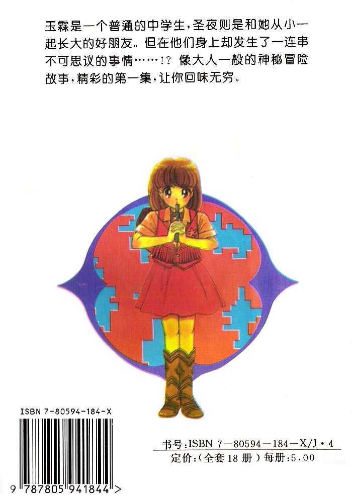 Fu.shi.gi No Rin Vol.1 Chapter 1 - Picture 2