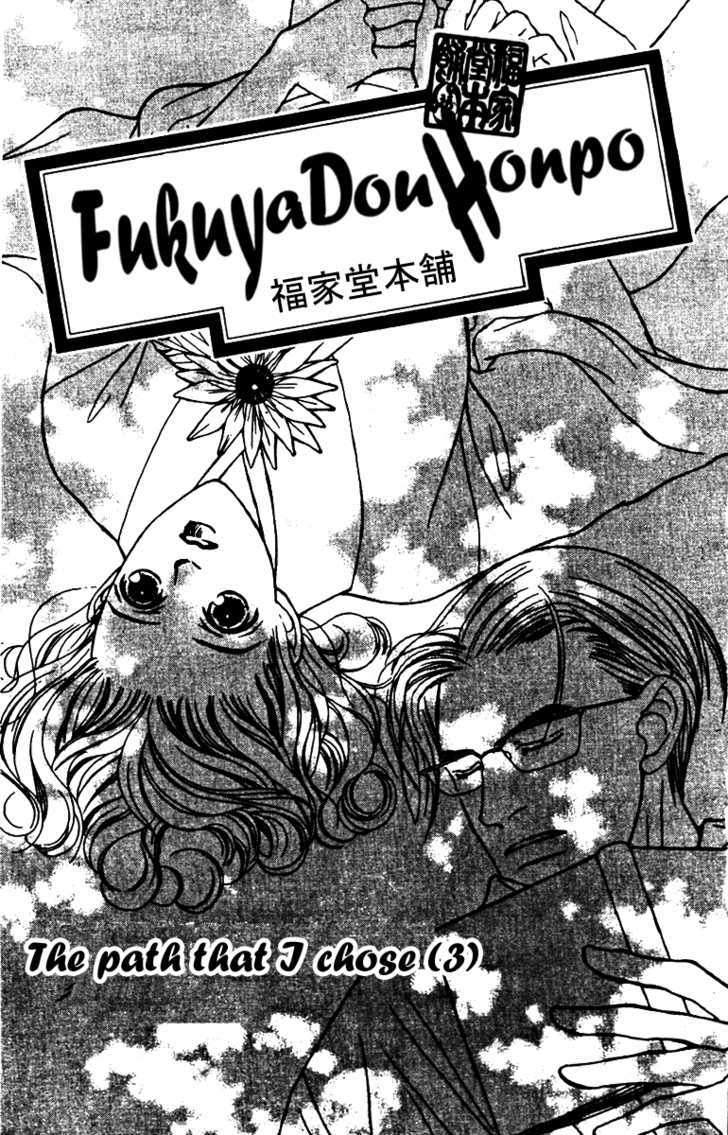 Fukuyadou Honpo - Page 1