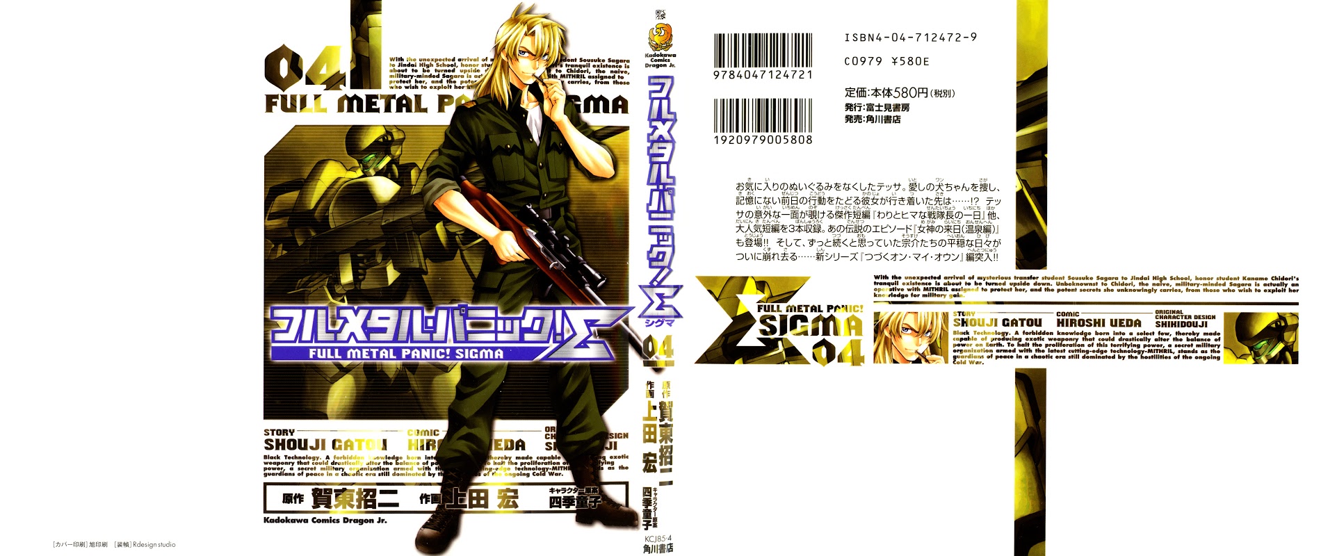 Full Metal Panic! Sigma Vol.4 Chapter 13 : My Evenful Day As The Captain (Part 1) - Picture 1