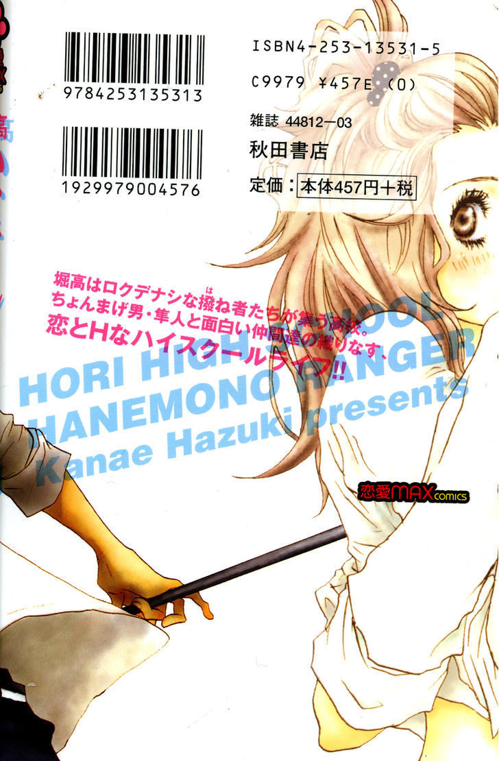 Horikou Hanemono Ranger Vol.1 Chapter 1 - Picture 2
