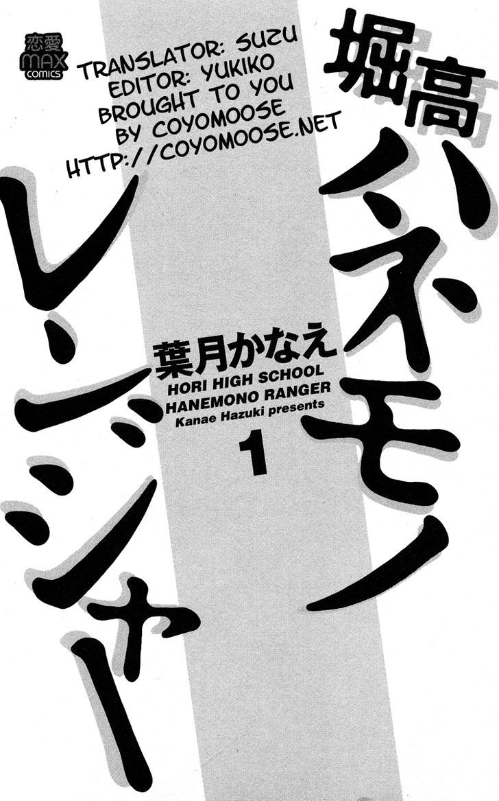 Horikou Hanemono Ranger Vol.1 Chapter 1 - Picture 3