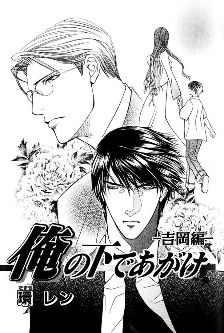 Ore No Shita De Agake Vol.1 Chapter 4 : Love Price ~ Yoshioka's Episode [End] - Picture 3