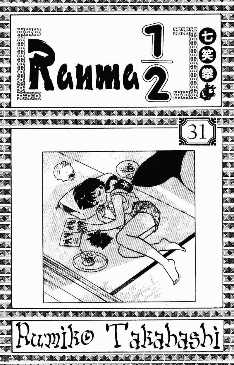 Ranma 1/2 Chapter 31 - Picture 3