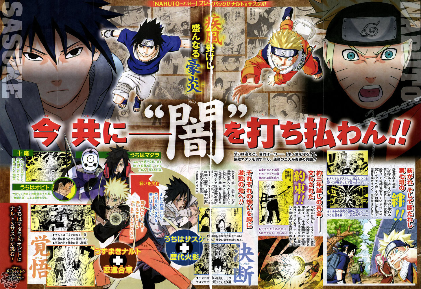 Naruto Vol.66 Chapter 632 : Fighting, Side By Side - Picture 2