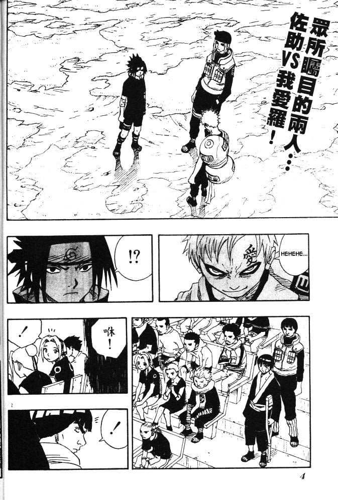 Naruto Vol.13 Chapter 111 : Sasuke Vs. Gaara - Picture 2