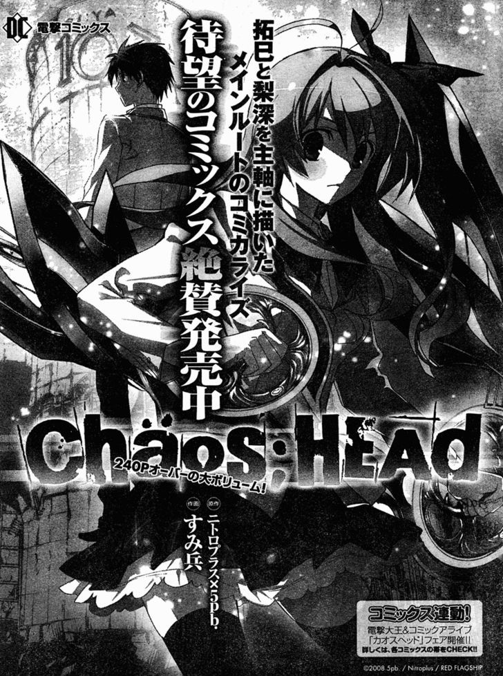 Chaos;head - Page 1