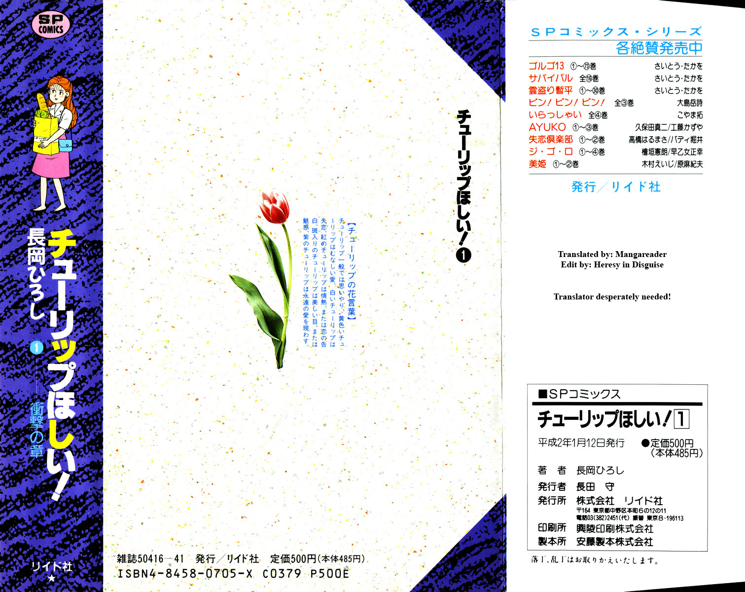 Tulip No Hoshi - Page 1
