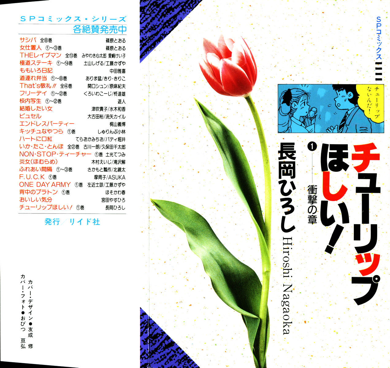 Tulip No Hoshi - Page 2