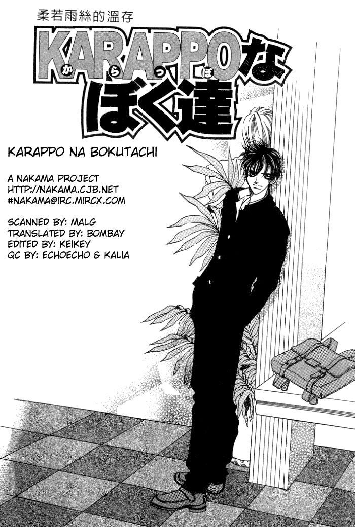 Karappo Na Bokutachi - Page 1