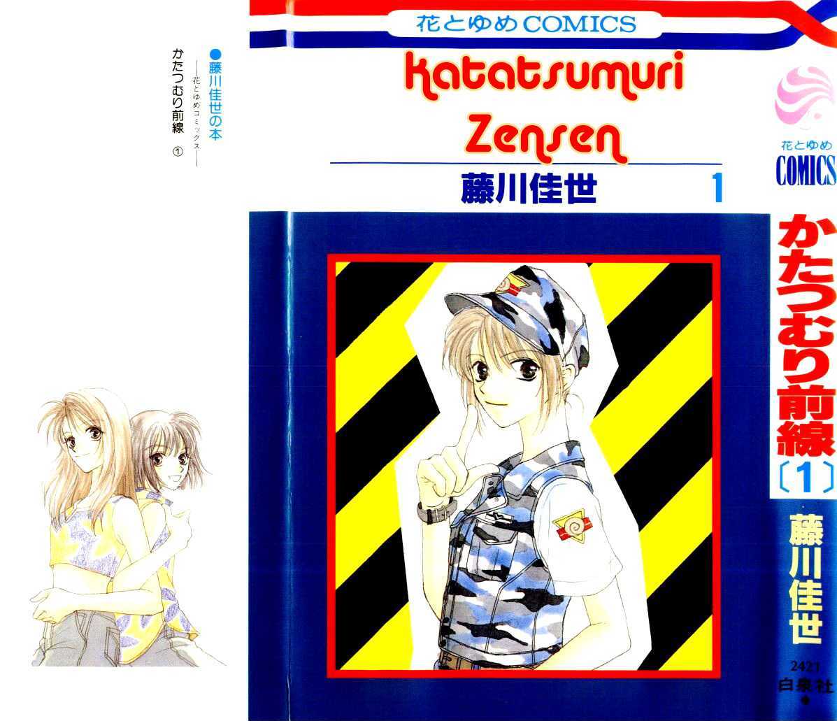 Katatsumuri Zensen Vol.1 Chapter 1 : Katatsumuri Yobigunn - Picture 2