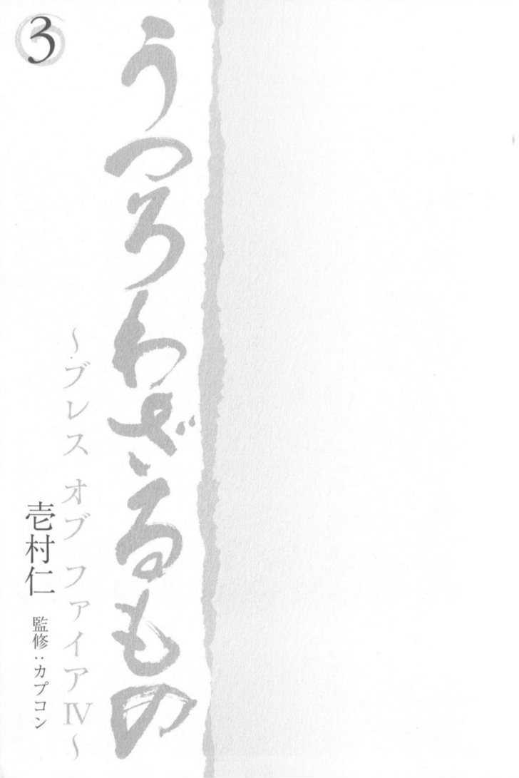 Utsurowazarumono - Breath Of Fire Iv - Page 2