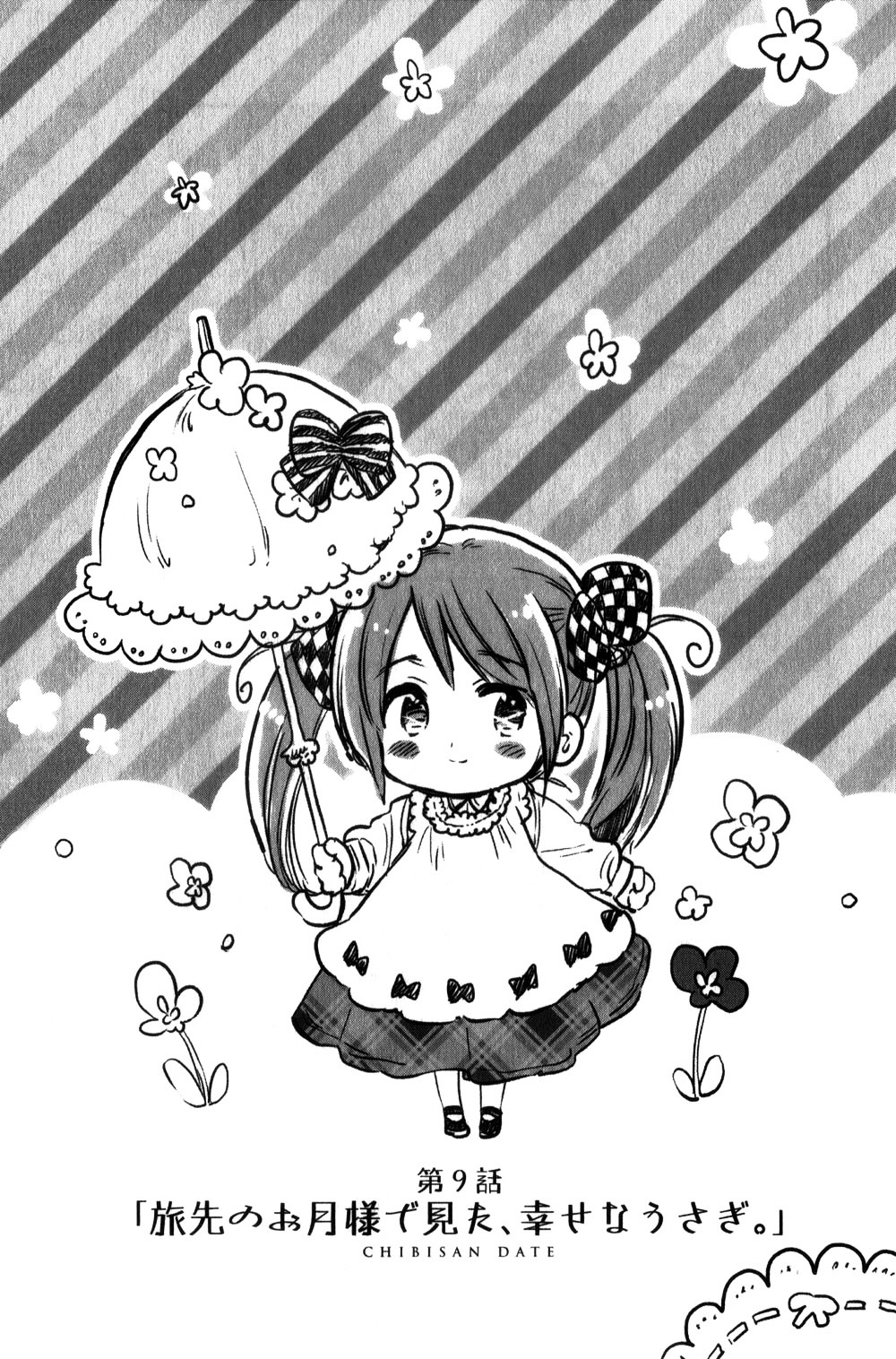 Chibi-San Date Vol.2 Chapter 9 - Picture 3