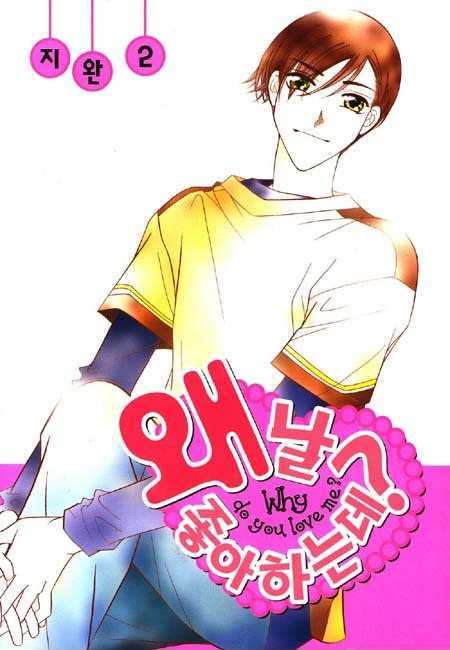 Why Do You Love Me? Vol.2 Chapter 6 - Picture 2