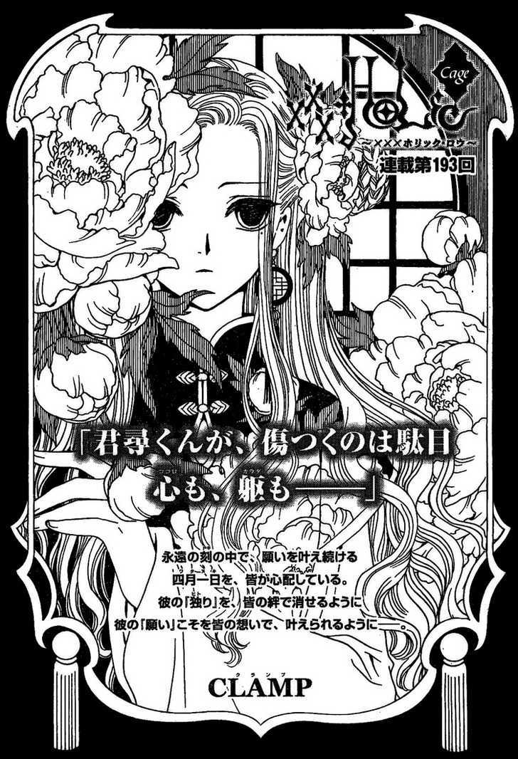 Xxxholic Vol.16 Chapter 193 - Picture 1