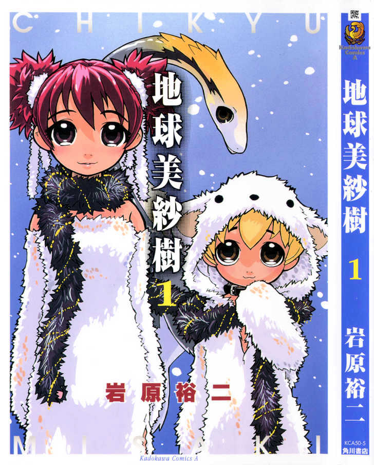 Chikyuu Misaki Vol.1 Chapter 1 : The Boy The Colour Of Snow - Picture 1