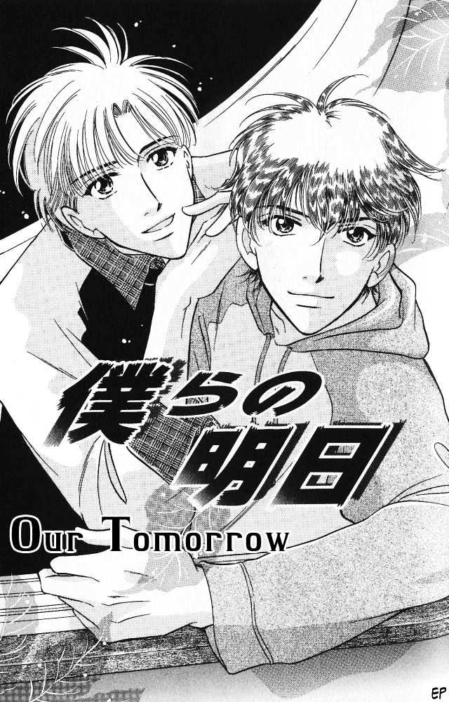 Kiken Na Asobi Vol.1 Chapter 7 : Our Tomorrow - Picture 3