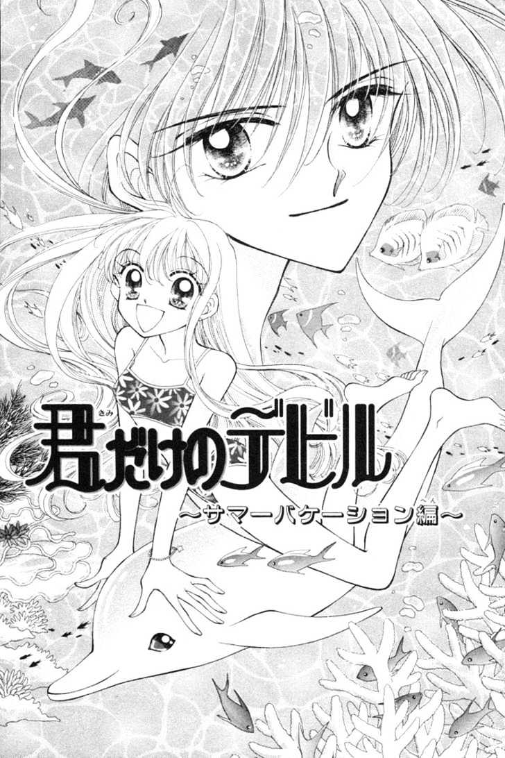 Kimi Dake No Devil Vol.1 Chapter 3 : Summer Vacation Compilation - Picture 2