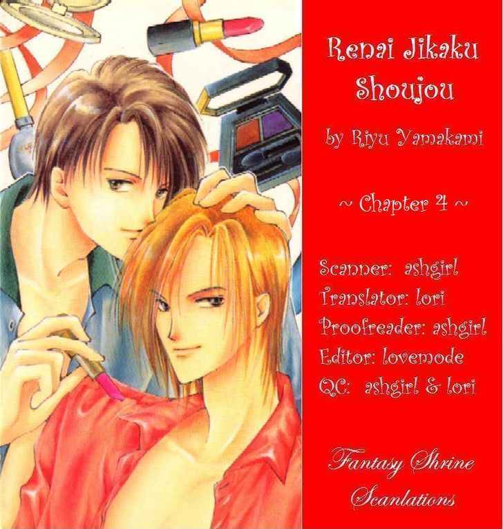 Renai Jikaku Shoujou Vol.1 Chapter 4 - Picture 1