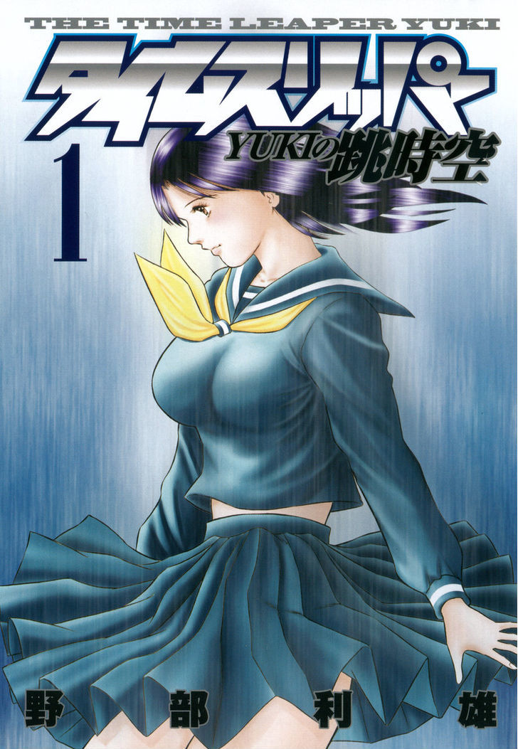 Time Slipper - Yuki No Choujikuu - Page 2