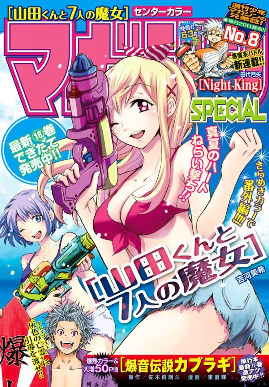 Yamada-Kun To 7-Nin No Majo Chapter 243.5 : Yamada-San And The Seven Witches - Picture 2