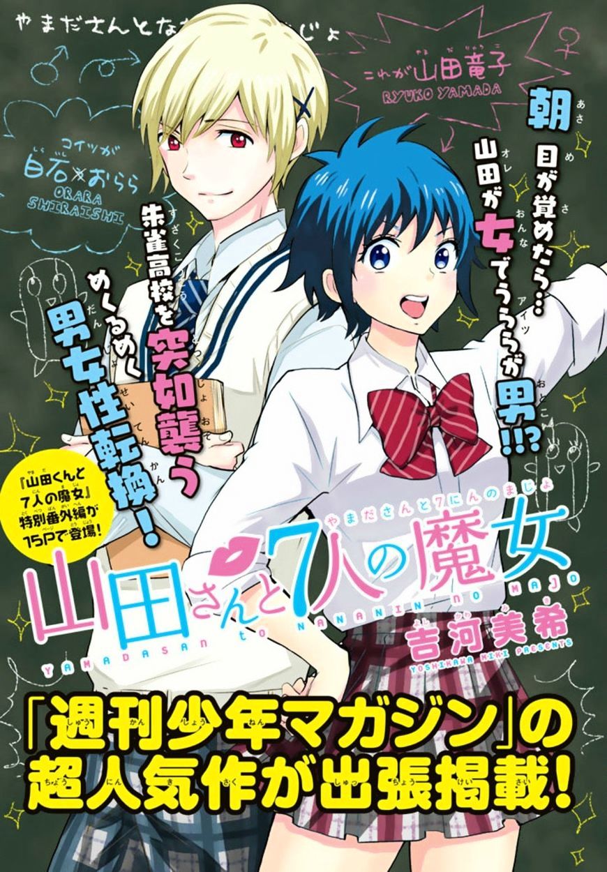 Yamada-Kun To 7-Nin No Majo Chapter 243.5 : Yamada-San And The Seven Witches - Picture 3