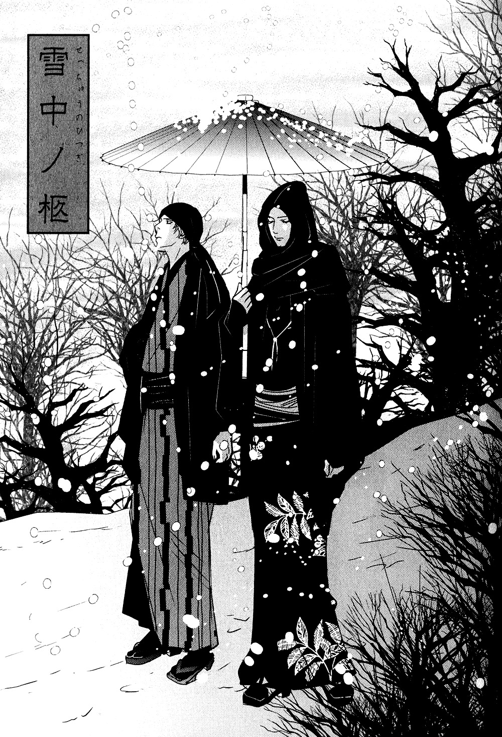 Ichigo No Yume - Shimatsuya Risuke No Kaii Jikenchou - Page 1