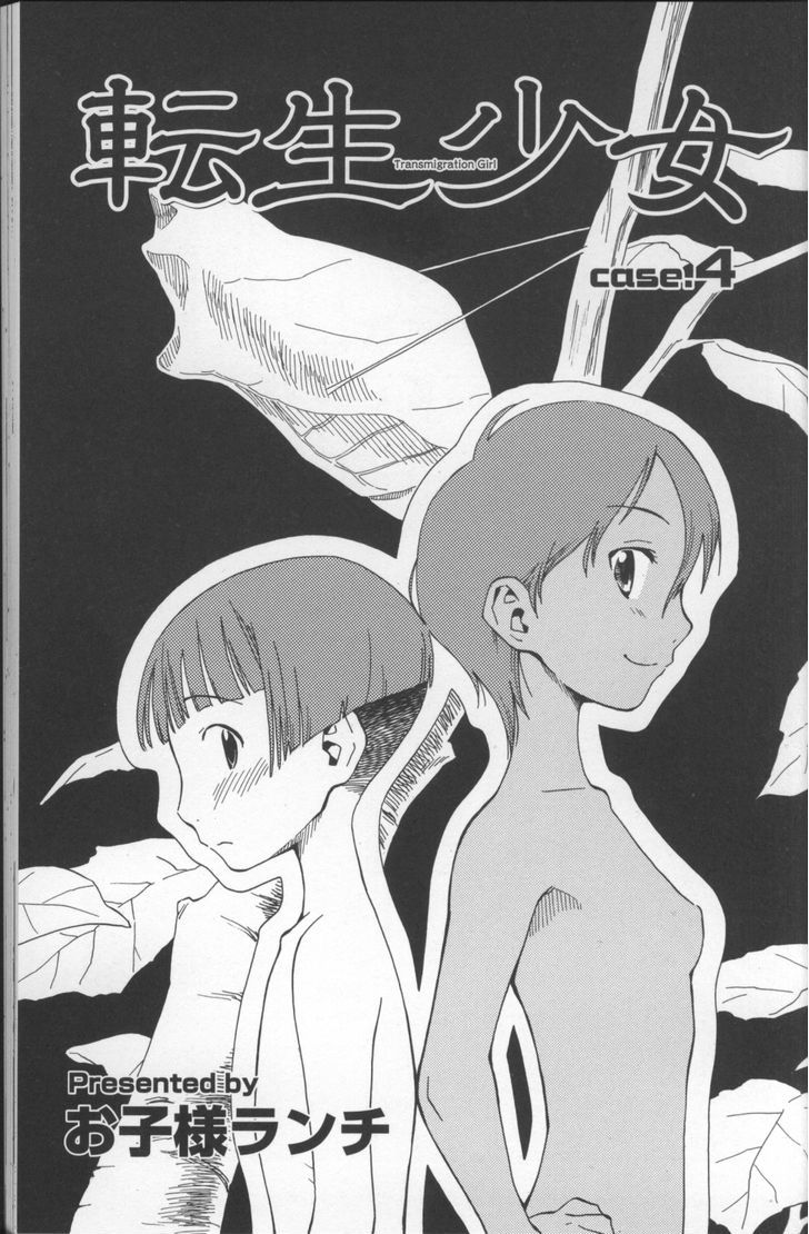 Tensei Shoujo Zukan Vol.1 Chapter 4 : Case 4 - Picture 1