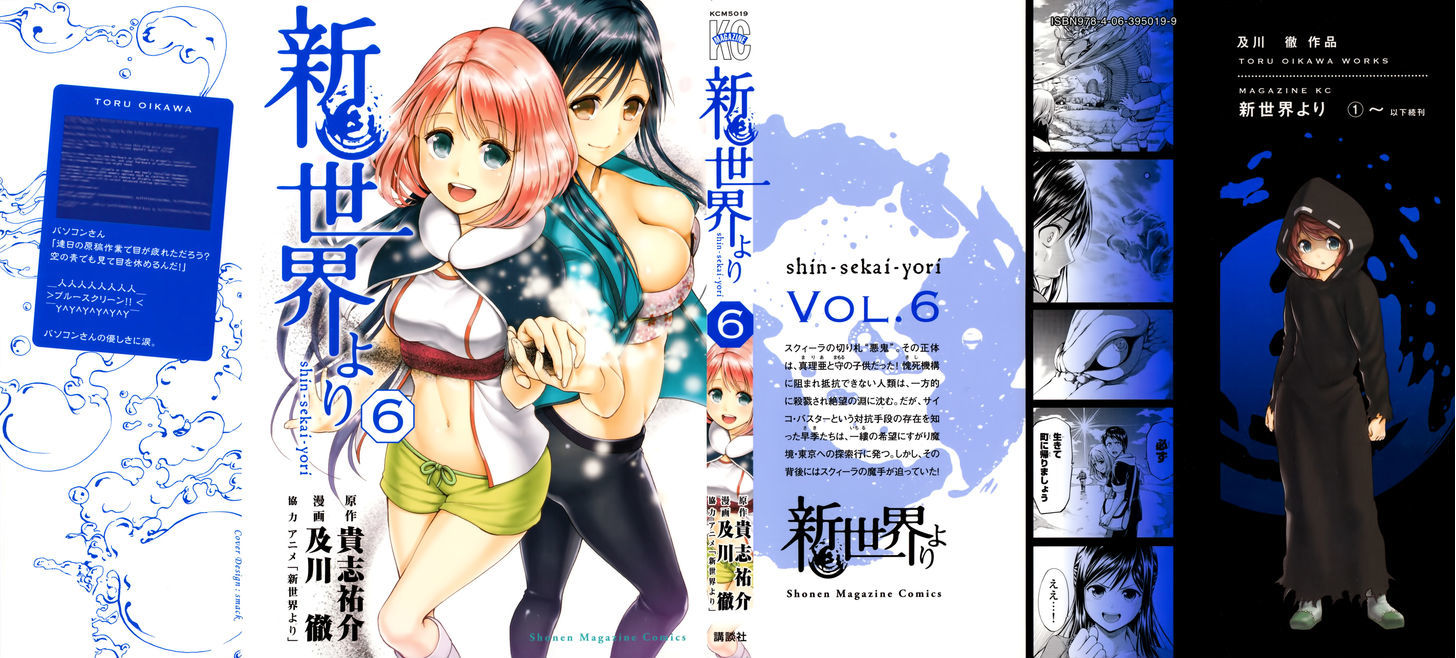 Shin Sekai Yori Vol.6 Chapter 20 : Their Army And Ours - Picture 1