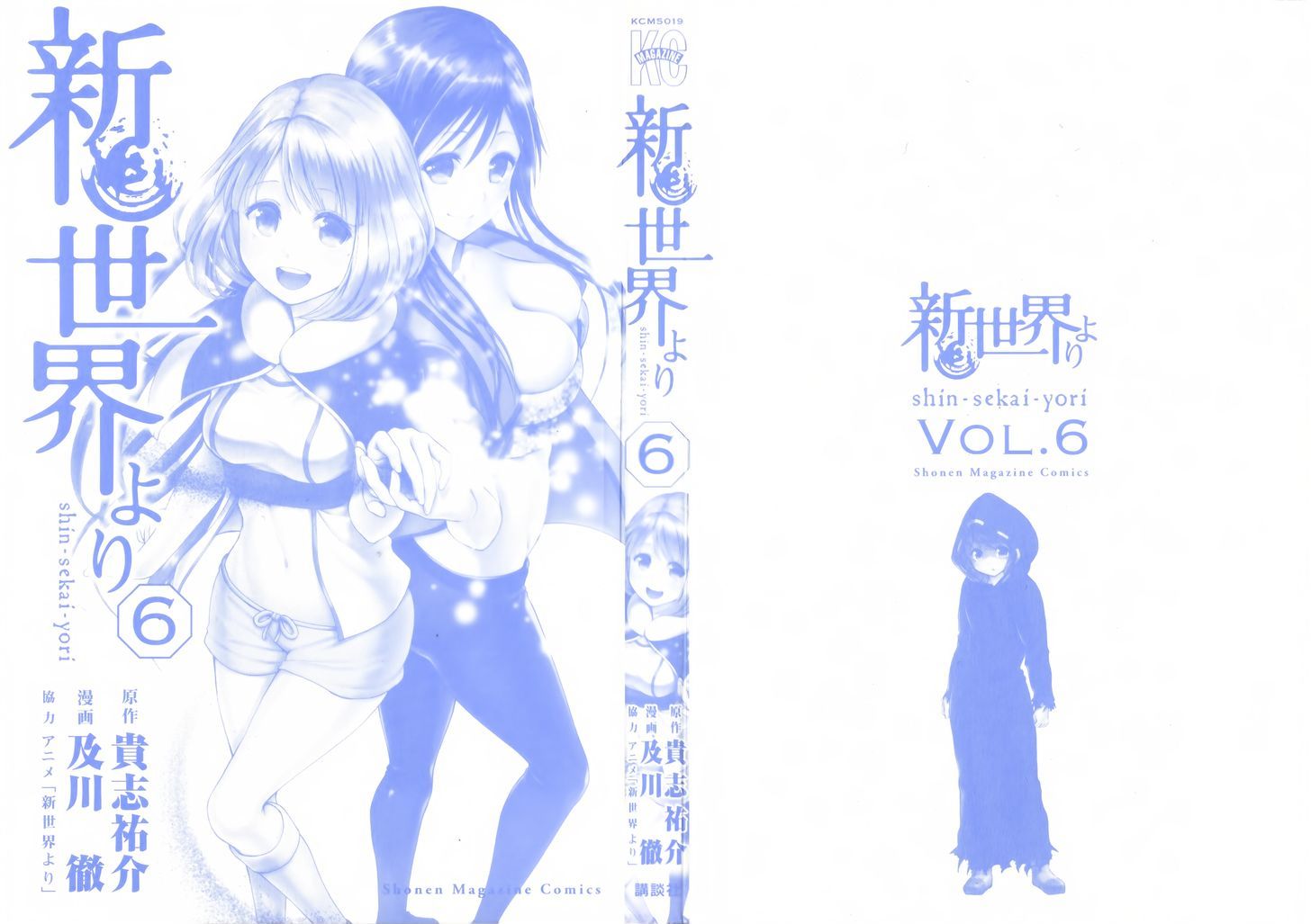 Shin Sekai Yori Vol.6 Chapter 20 : Their Army And Ours - Picture 2