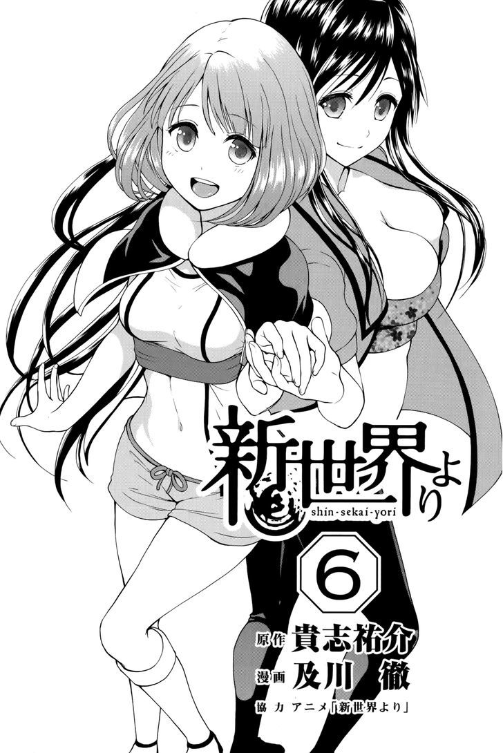 Shin Sekai Yori Vol.6 Chapter 20 : Their Army And Ours - Picture 3