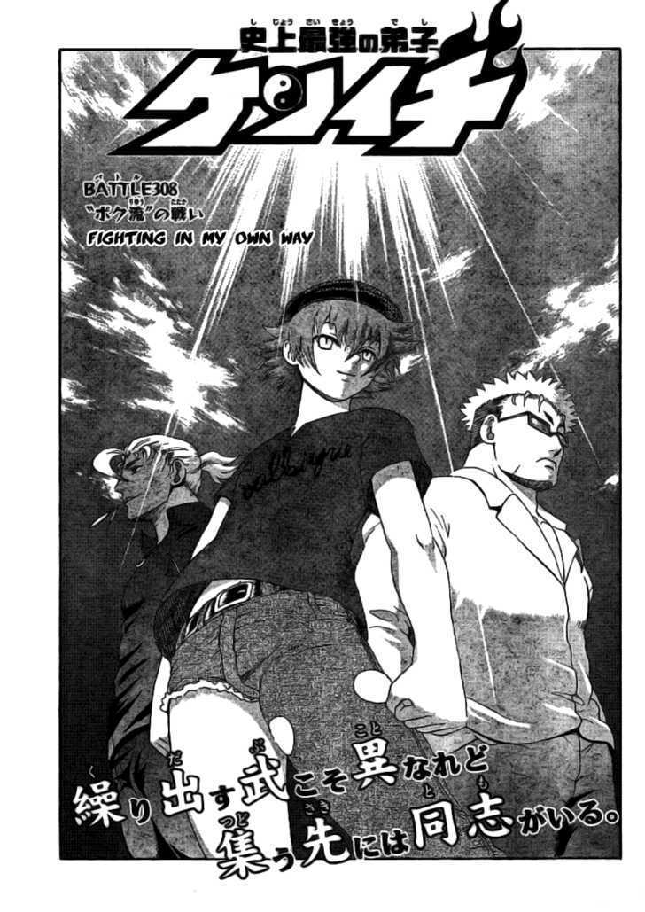 History's Strongest Disciple Kenichi Vol.33 Chapter 308 : Fighting In My Own Way - Picture 1