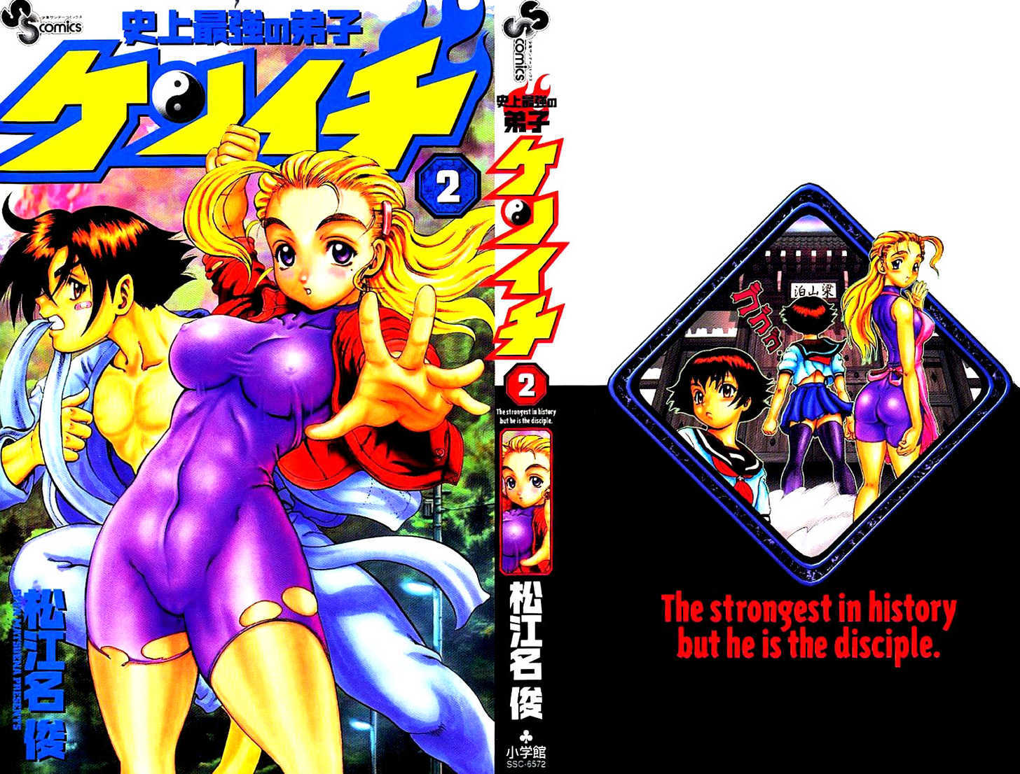 History's Strongest Disciple Kenichi Vol.2 Chapter 8 : He Becomes The Disciple! - Picture 2
