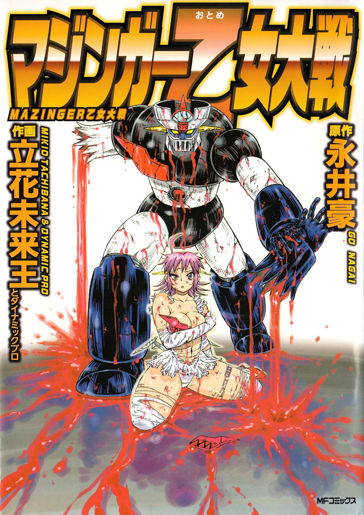 Mazinger Otome Vol.2 Chapter 8 - Picture 1