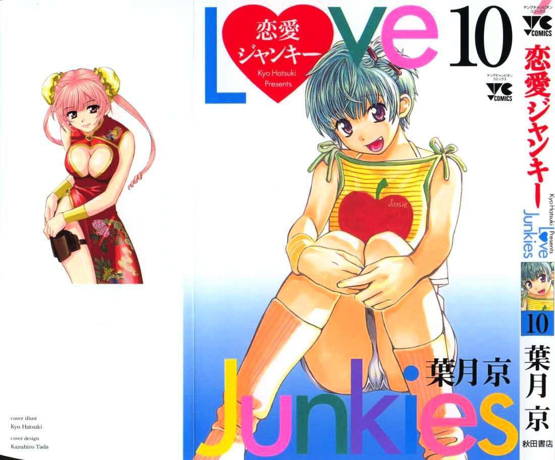 Love Junkies Vol.10 Chapter 73 : Stay Away - Picture 1