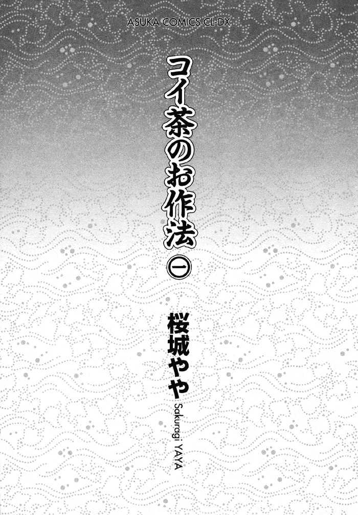 Koicha No Osahou Vol.1 Chapter 1 - Picture 2
