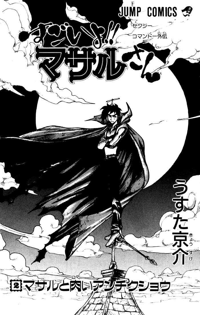 Sexy Commando Gaiden: Sugoiyo! Masaru-San Vol.2 Chapter 11 - Picture 1