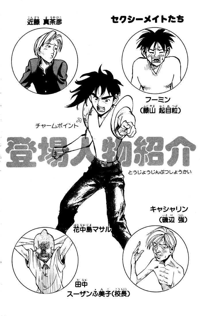 Sexy Commando Gaiden: Sugoiyo! Masaru-San Vol.2 Chapter 11 - Picture 2