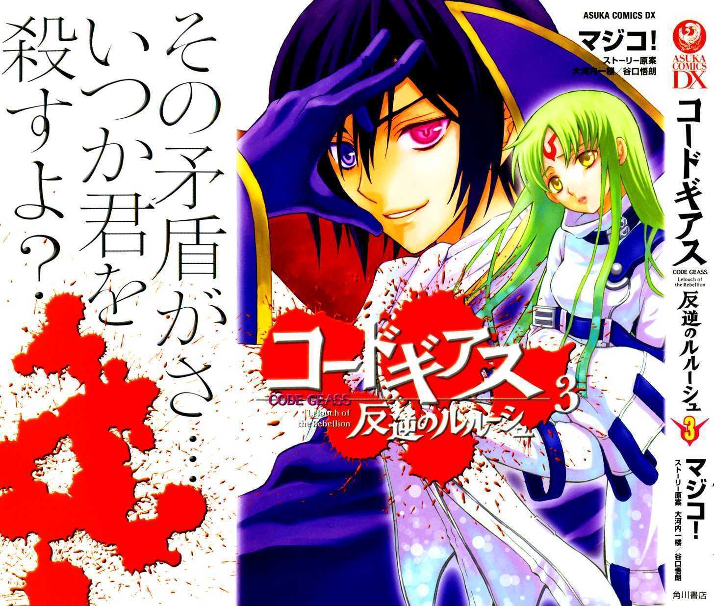 Code Geass: Lelouch Of The Rebellion - Page 1