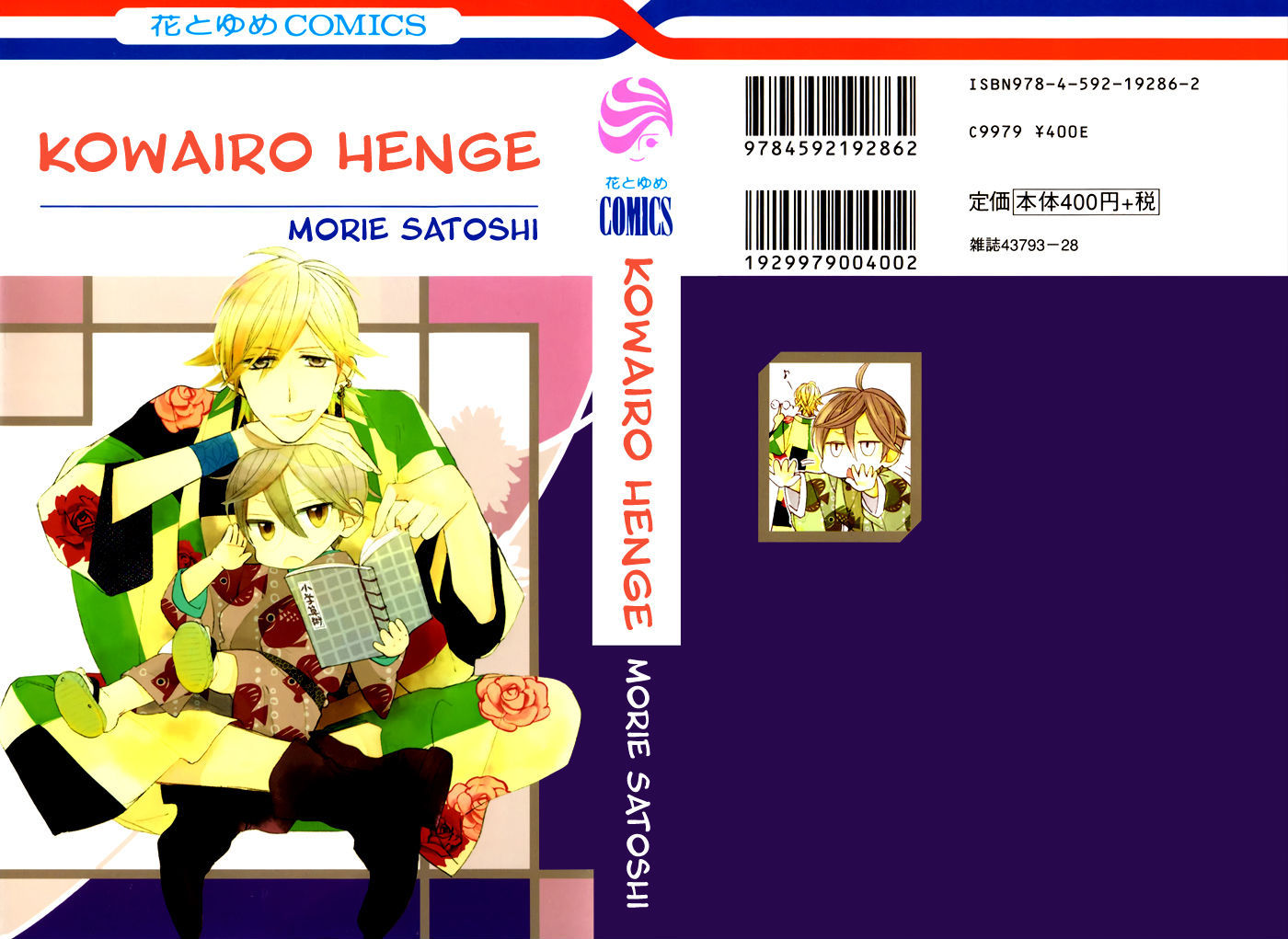 Kowairo Henge Vol.1 Chapter 1 - Picture 2