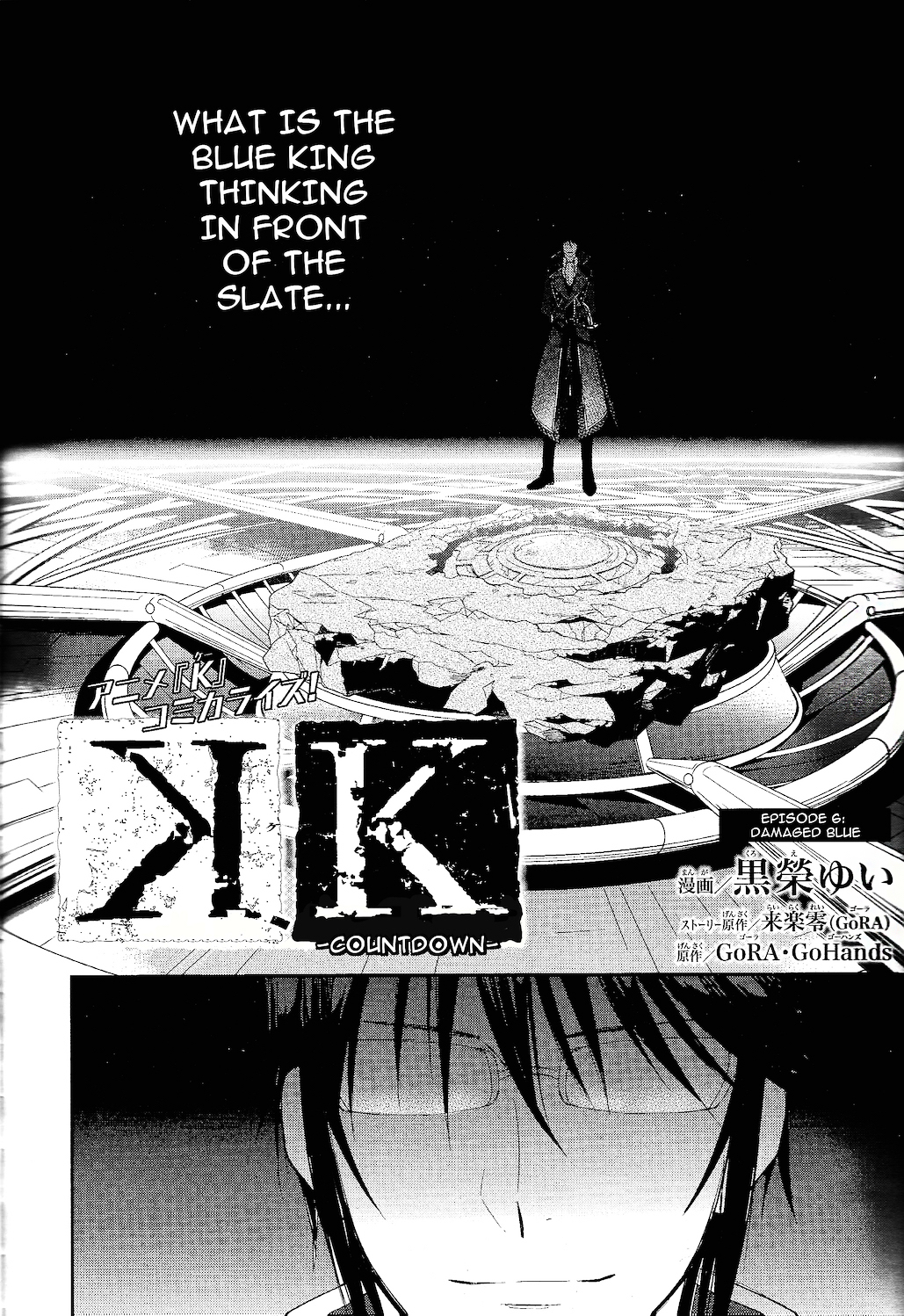 K - Countdown Chapter 6 : Damaged Blue - Picture 3
