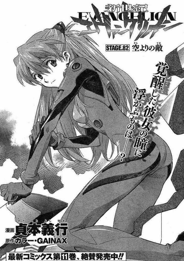 Shinseiki Evangelion Vol.12 Chapter 82 : Enemy From The Sky - Picture 1