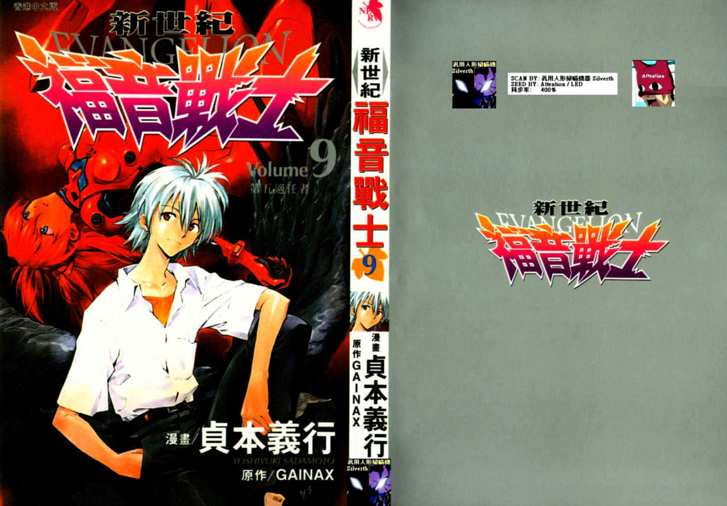 Shinseiki Evangelion Vol.9 Chapter 57 : The Fifth Child - Picture 1