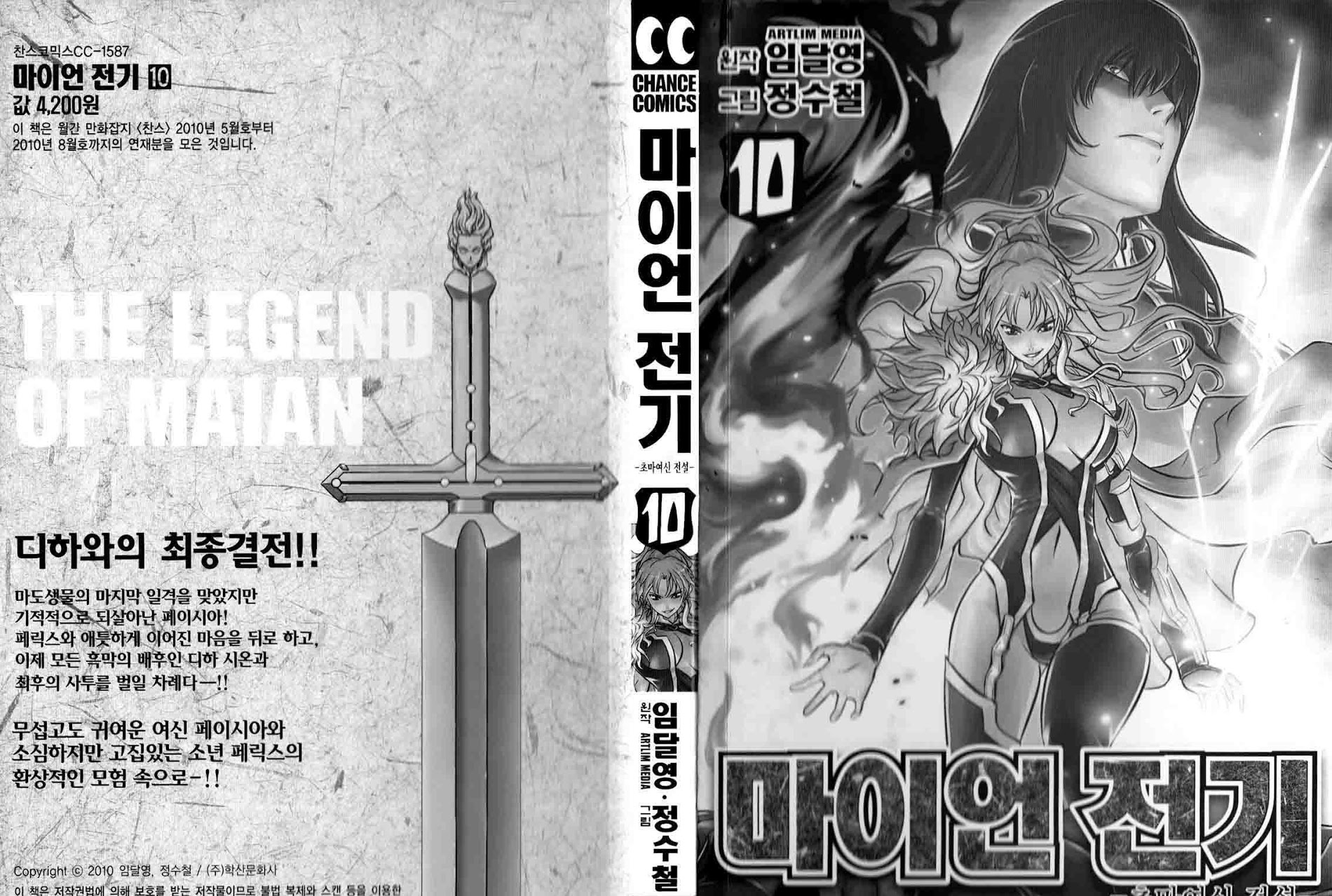 The Legend Of Maian Vol.10 Chapter 54 - Picture 3