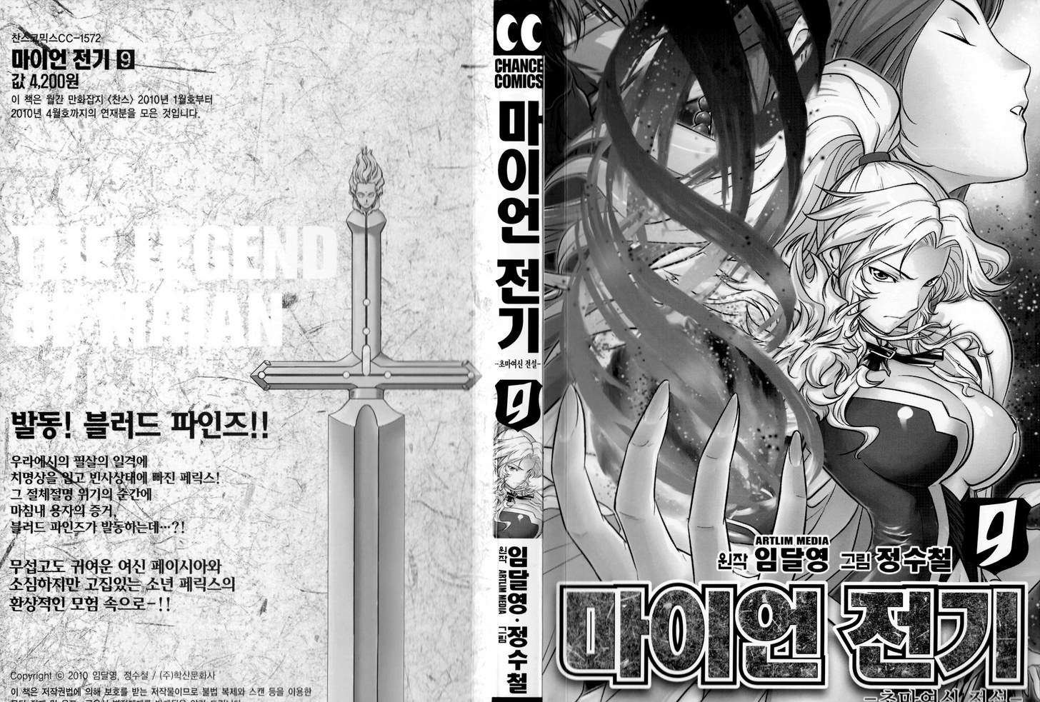 The Legend Of Maian Vol.9 Chapter 50 : Blood Fines - Picture 3
