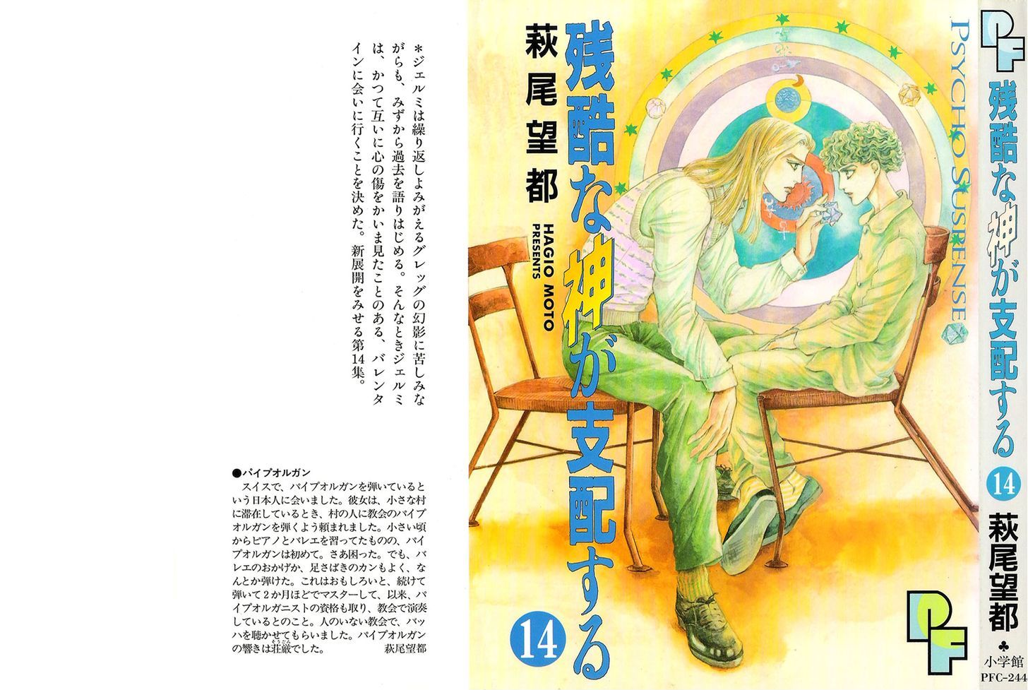 Zankoku Na Kami Ga Shihai Suru Vol.14 Chapter 71 - Picture 2