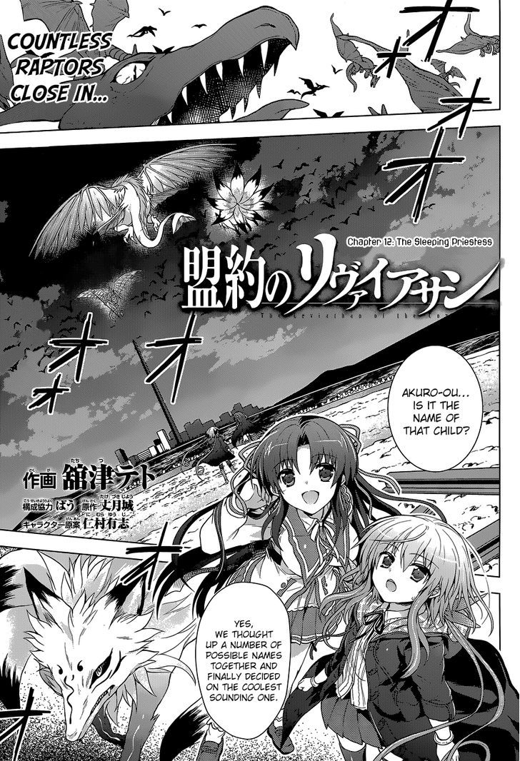 Meiyaku No Leviathan Chapter 12 : The Sleeping Priestress - Picture 3