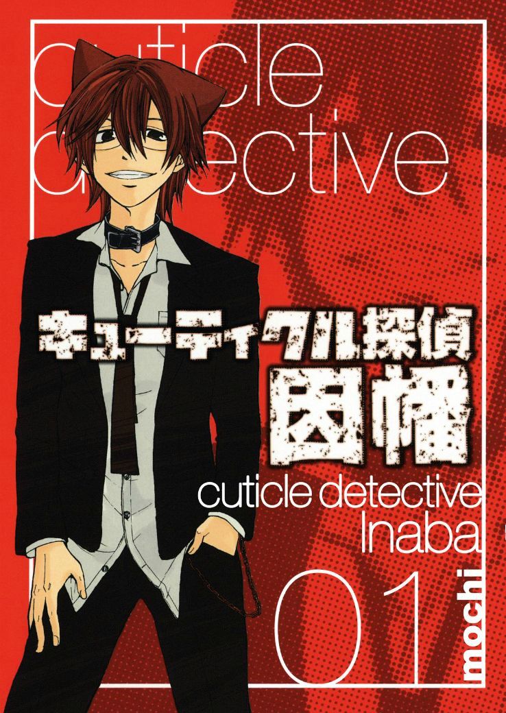Cuticle Tantei Inaba Vol.1 Chapter 111.5 - Picture 1