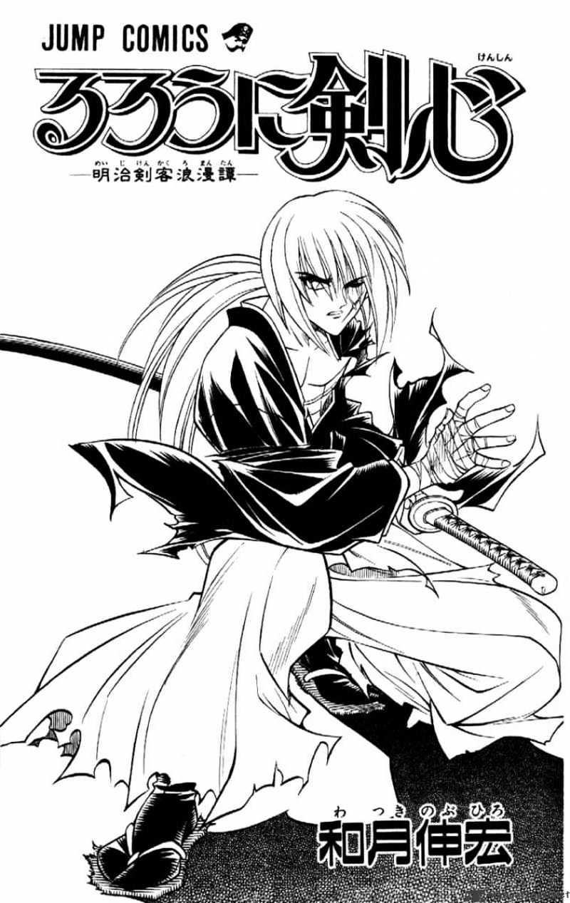 Rurouni Kenshin Chapter 197 : The Wolf Once Again - Picture 2